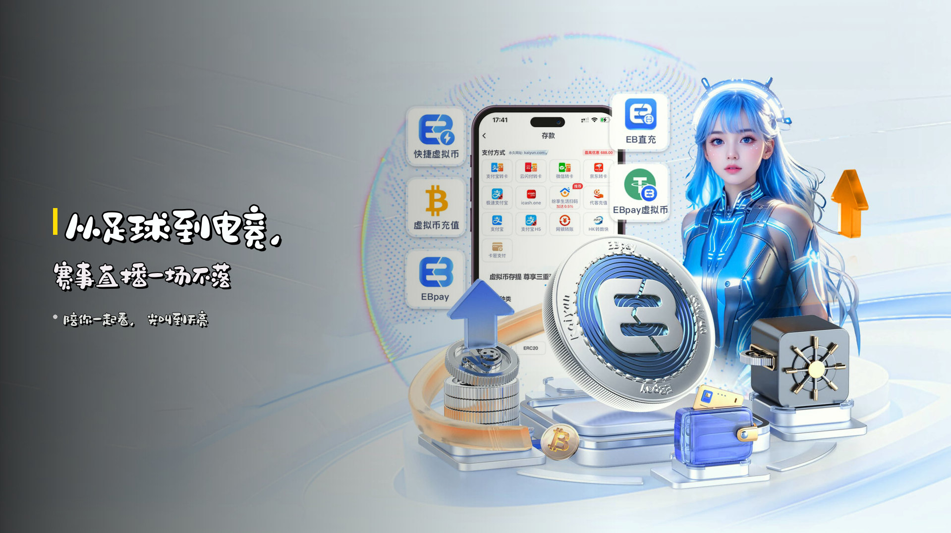 从足球到电竞，<strong>赛事直播</strong>一场不落